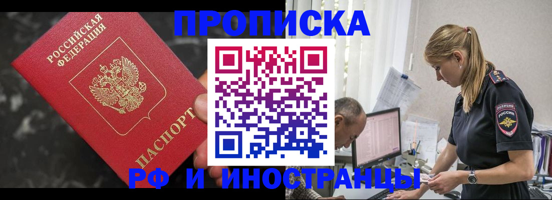 прописка 2025 в Рассказово