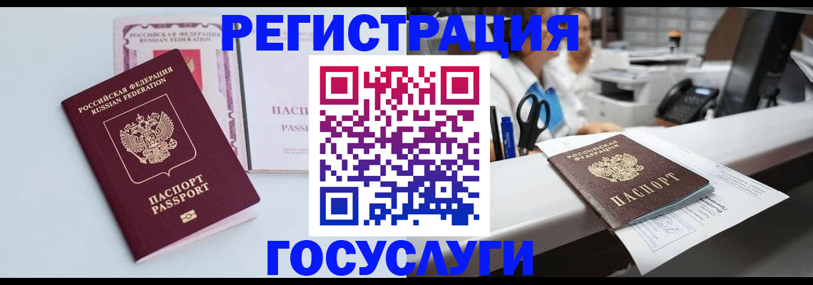 временная регистрация для всех в Рассказово