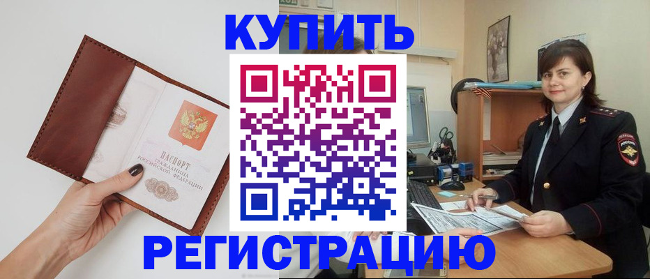 прописка 2025 в Рассказово