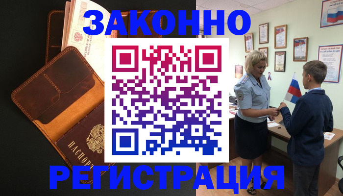 прописка для кредита в Рассказово