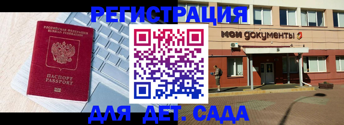 регистрация для дет. сада в Рассказово